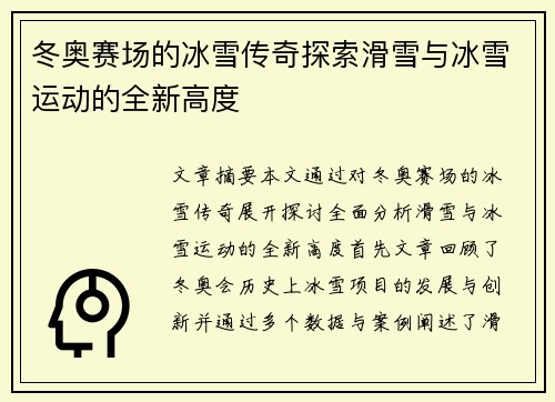 冬奥赛场的冰雪传奇探索滑雪与冰雪运动的全新高度