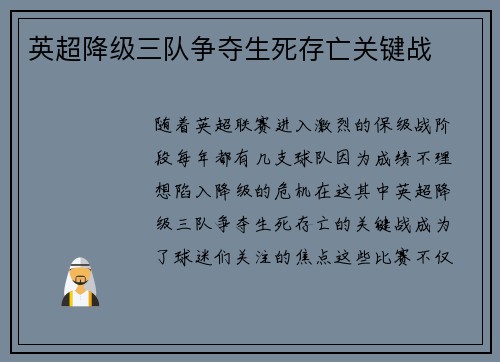 英超降级三队争夺生死存亡关键战